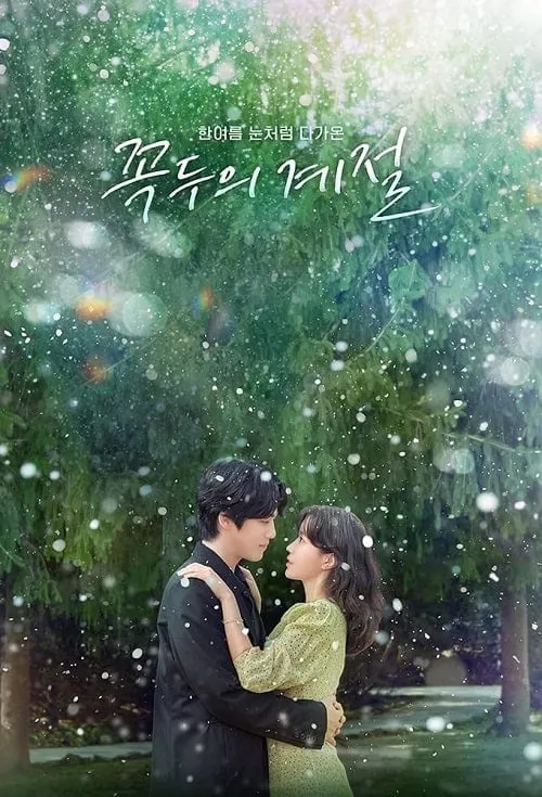 Kokdu Season of Deity โปสเตอร์