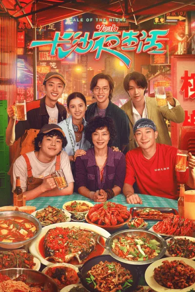 Tale of the Night โปสเตอร์