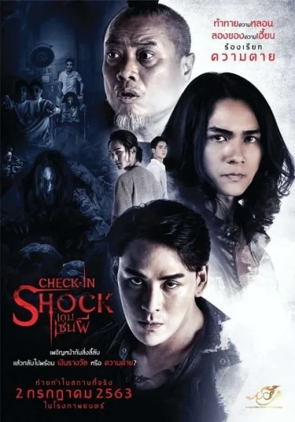 Check-in Shock (2020) เกมเซ่นผี โปสเตอร์