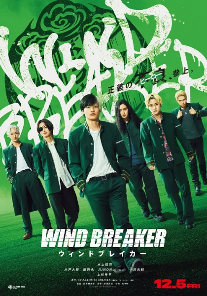Wind Breaker (2025) นักเลงผู้พิทักษ์ โปสเตอร์