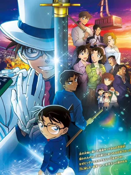 Detective Conan The Million-Dollar Pentagram ยอดนักสืบจิ๋วโคนัน เดอะมูฟวี่ 27 ปริศนาปราการ 5 แฉก โปสเตอร์