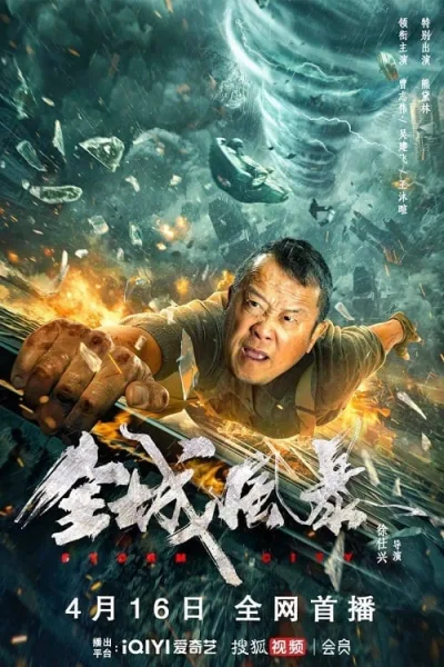 Storm City (2023) พายุถล่มเมือง โปสเตอร์