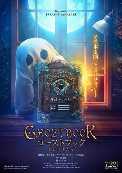 Ghost Book Obake Zukan (2022) อัศจรรย์หนังสือดูดวิญญาณ โปสเตอร์
