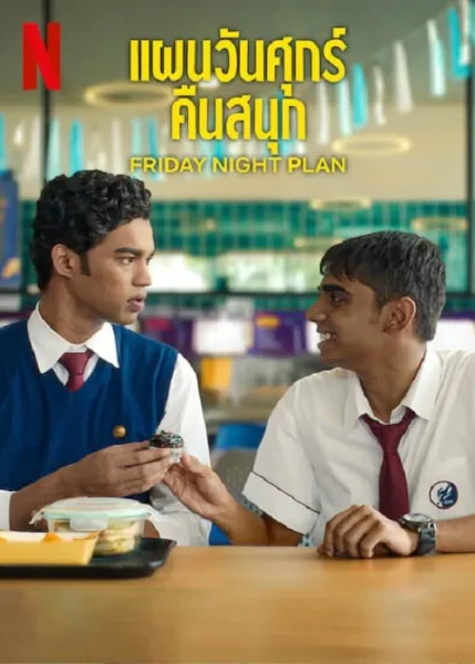 Friday Night Plan (2023) แผนวันศุกร์คืนสนุก โปสเตอร์