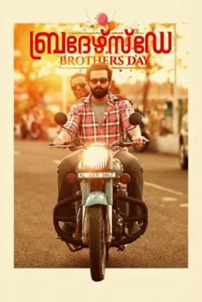 Brother’s Day (2019) วันพี่น้อง โปสเตอร์