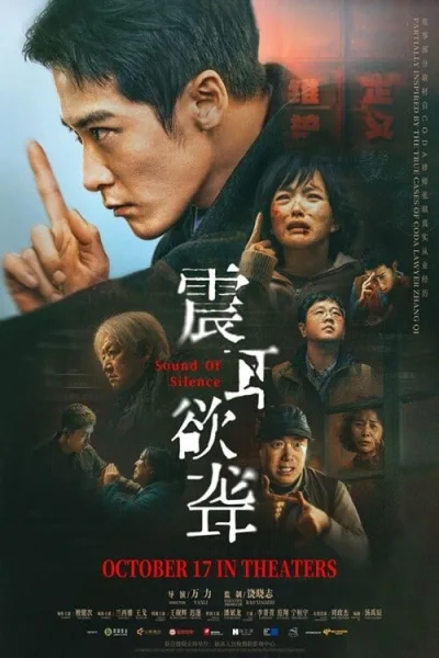 Sound of Silence โปสเตอร์