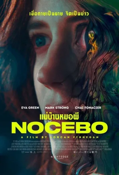 Nocebo (2022) แม่บ้านหมอผี โปสเตอร์