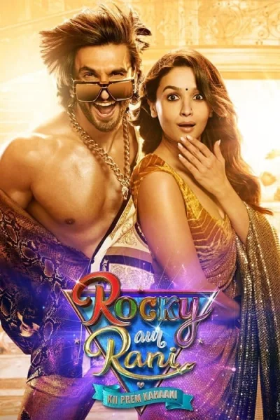 Rocky Aur Rani Kii Prem Kahaani (2023) เรื่องราวรักของร็อคกี้กับรานี โปสเตอร์