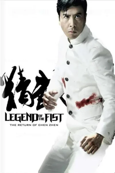 Legend of the Fist The Return of Chen Zhen (2010) เฉินเจิน หน้ากากฮีโร่ โปสเตอร์
