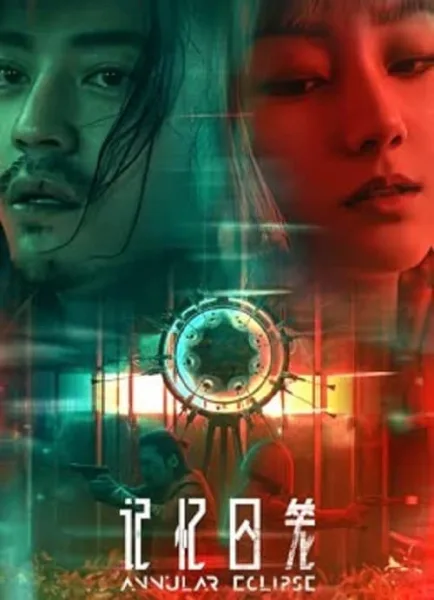 Annular Eclipse (2023) ความทรงจำปริศนา โปสเตอร์