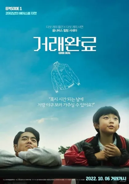 Good Deal โปสเตอร์
