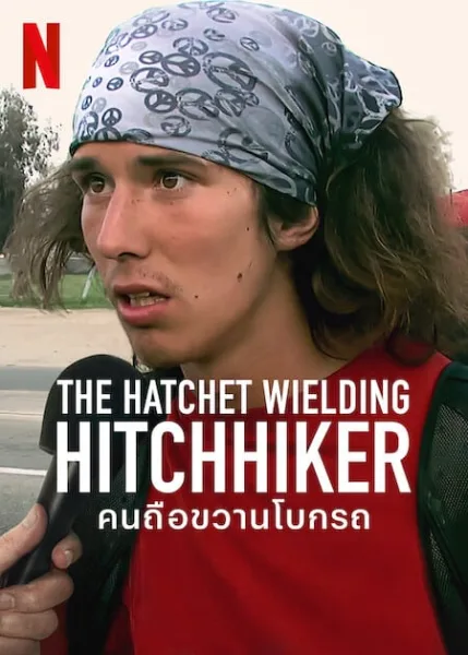 The Hatchet Wielding Hitchhiker (2022) คนถือขวานโบกรถ โปสเตอร์