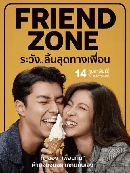 Friend Zone (2019) ระวัง สิ้นสุดทางเพื่อน โปสเตอร์