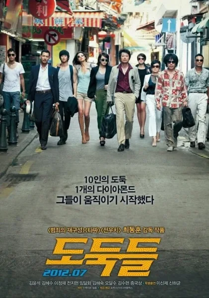 The Thieves (2012) 10 ดาวโจรปล้นโคตรเพชร โปสเตอร์