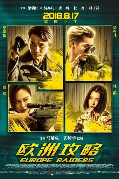 Europe Raiders (2018) พยัคฆ์สำอาง กระแทกยุโรป โปสเตอร์