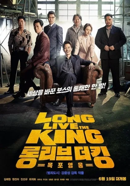 Long Live the King โปสเตอร์