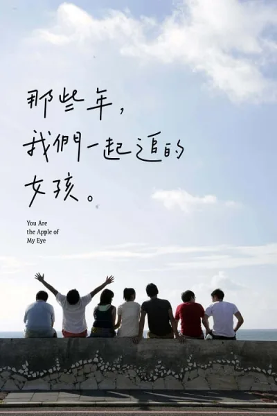 You Are the Apple of My Eye (2011) เธอคือแก้วตาดวงใจของฉัน โปสเตอร์