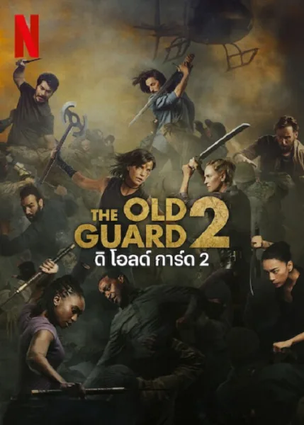 The Old Guard 2 (2025) ดิ โอลด์ การ์ด 2 โปสเตอร์