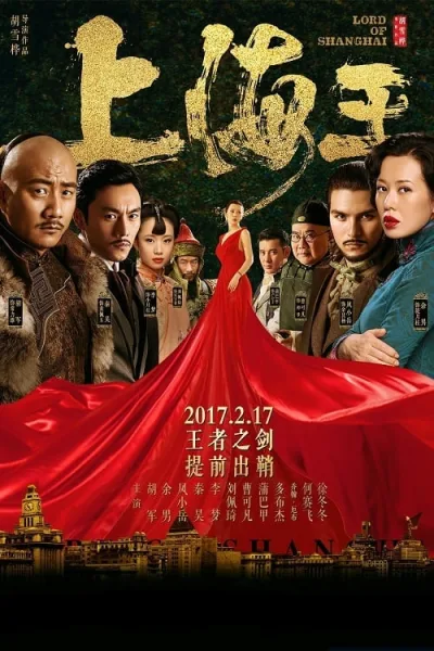 Lord of Shanghai (2016) โค่นอำนาจเจ้าพ่ออหังการ โปสเตอร์