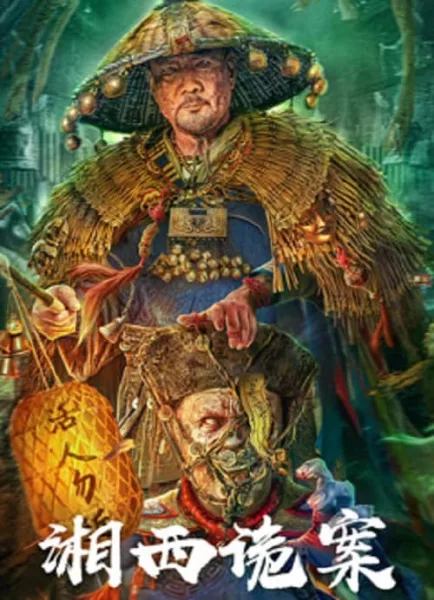 Strange things in Western Hunan (2023) คดีลึกลับเซียงซี โปสเตอร์