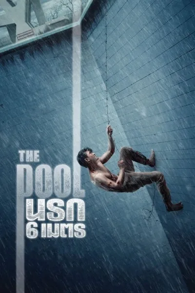 The Pool (2018) นรก 6 เมตร โปสเตอร์