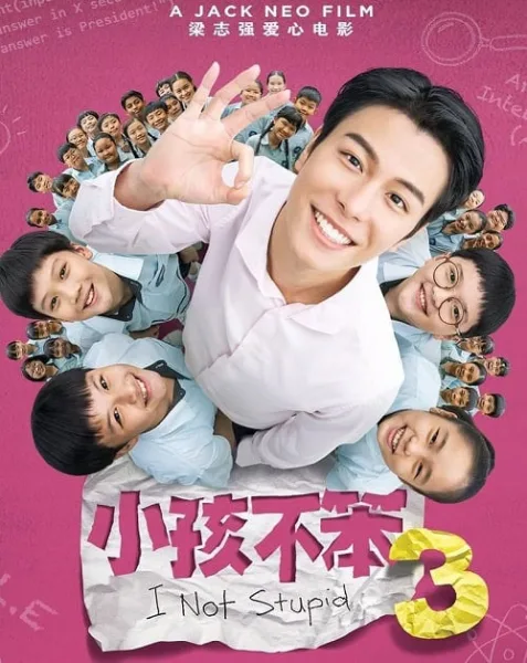 I Not Stupid 3 โปสเตอร์