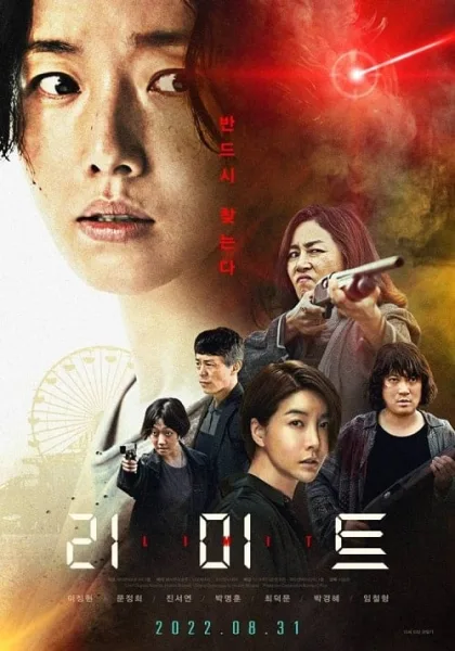 Limit โปสเตอร์