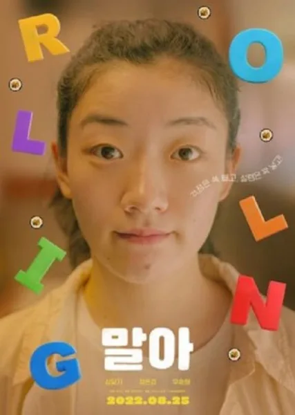Rolling Girl โปสเตอร์