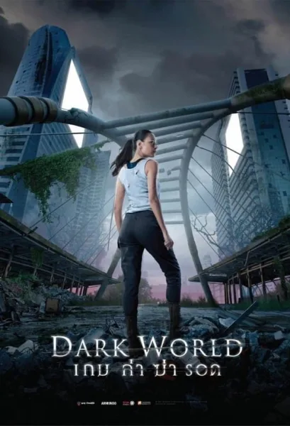 Dark World (2021) เกม ล่า ฆ่า รอด โปสเตอร์