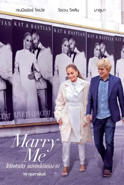 Marry Me (2022) ไปแฟนมีต แต่พีคได้แต่งงาน โปสเตอร์