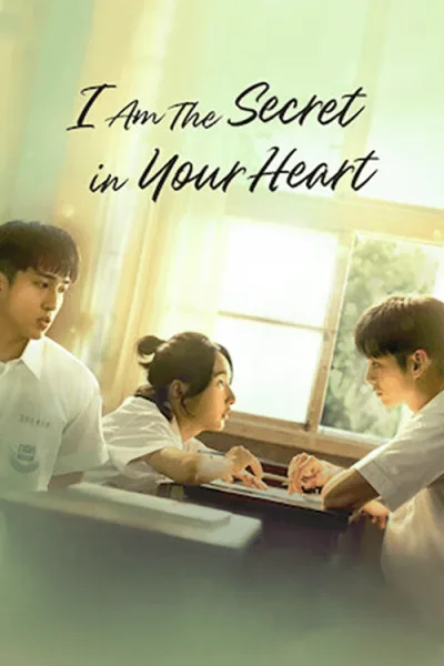 I am the Secret in Your Heart (2024) ฉันคือความลับในใจเธอ โปสเตอร์
