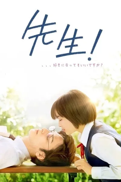 My Teacher (2017) หัวใจฉัน แอบรักเซนเซย์ โปสเตอร์