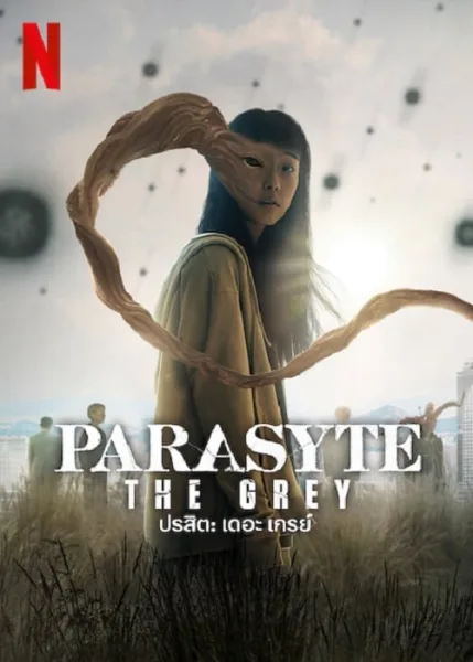 Parasyte The Grey (2024) ปรสิต เดอะ เกรย์ โปสเตอร์