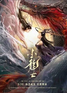 The Dragon Lady (2022) ยอดมังกรสาว โปสเตอร์