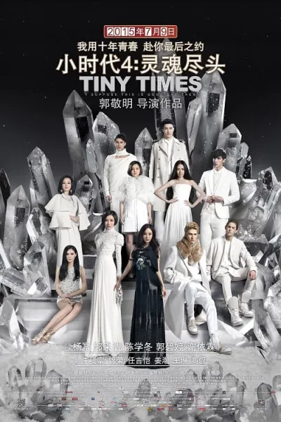Tiny Times 4 โปสเตอร์