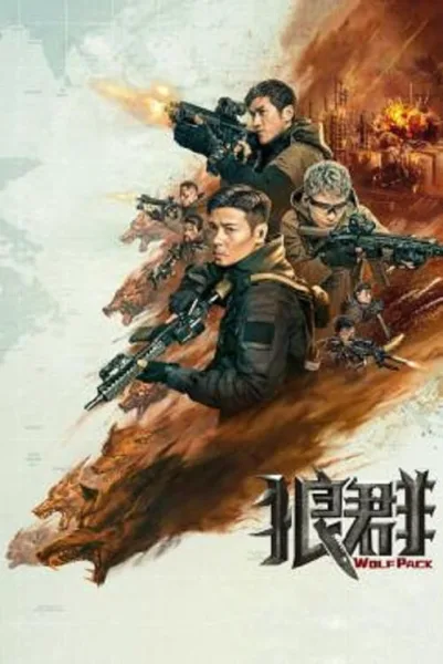 Wolf Pack (2022) ฝ่ายุทธการ โคตรทีมมหาประลัย โปสเตอร์