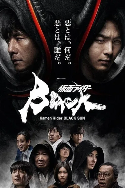 Kamen Rider Black Sun โปสเตอร์