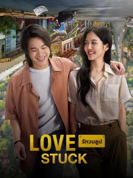 รักวนลูป Love Stuck โปสเตอร์