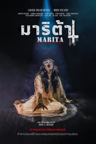 Marita (2023) มาริต้า มาริต้า โปสเตอร์