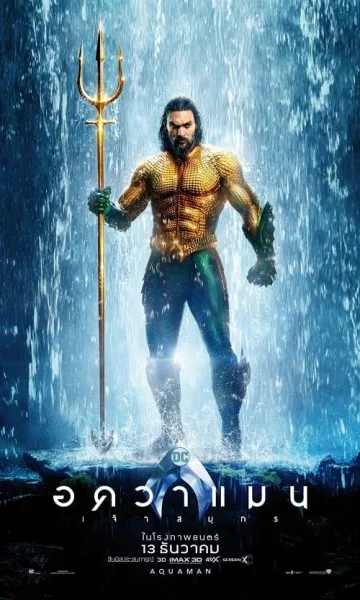 Aquaman (2018) อควาแมน เจ้าสมุทร โปสเตอร์
