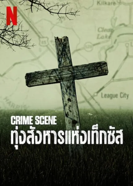 Crime Scene (2022) ทุ่งสังหารแห่งเท็กซัส โปสเตอร์