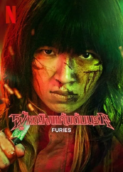 Furies (2023) ผู้หญิงแค้นนรก โปสเตอร์
