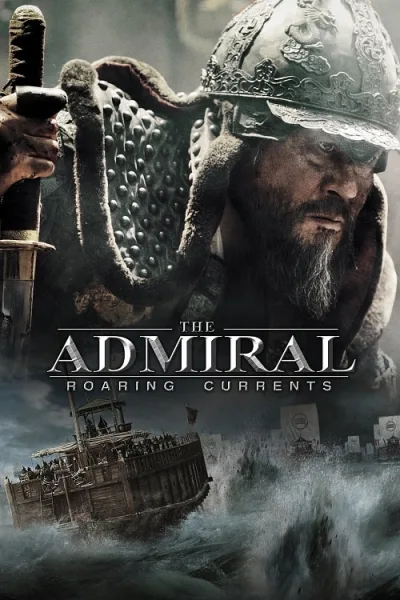 The Admiral Roaring Currents (2014) ยีซุนชิน ขุนพลคลื่นคำราม โปสเตอร์