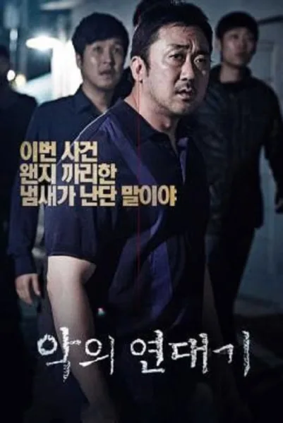 The Chronicles of Evil (2015) โหด ฆาตกรรม โปสเตอร์
