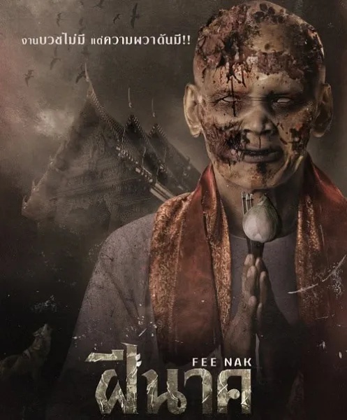 Fee Nak (2024) ฝีนาค โปสเตอร์
