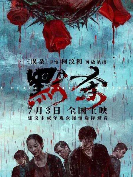 A Place Called Silence โปสเตอร์