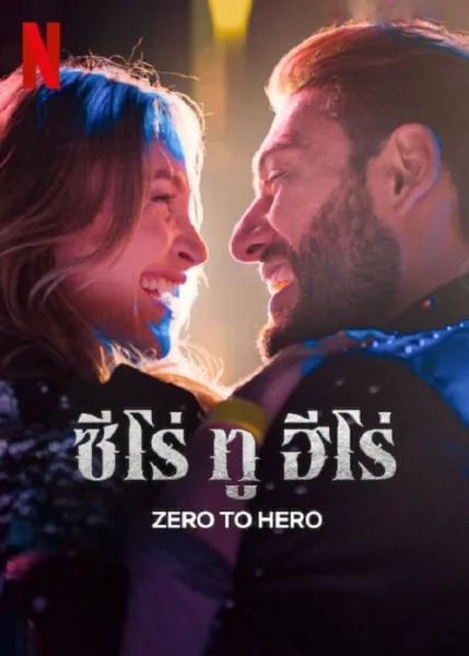 Zero To Hero (2024) ซีโร่ ทู ฮีโร่ โปสเตอร์