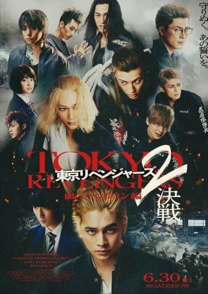 Tokyo Revengers 2 Part 2 Bloody Halloween Final Battle (2023) โตเกียว รีเวนเจอร์ส ฮาโลวีนสีเลือด ศึกตัดสิน โปสเตอร์