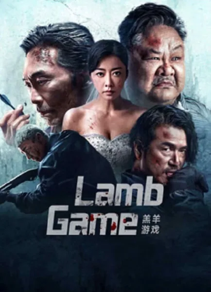 Lamb Game โปสเตอร์
