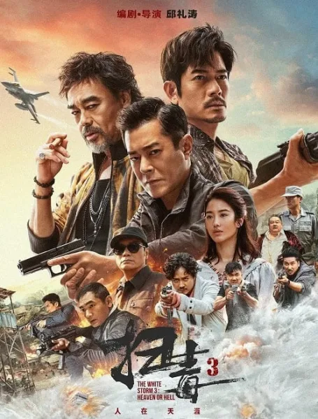 The White Storm 3 Heaven or Hell คนอันตรายล่าข้ามโลก 3 โปสเตอร์